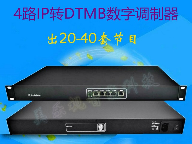 4路IP轉DTMB高清數字調制器 電信/聯通/移動IPTV 酒店/醫院/學校